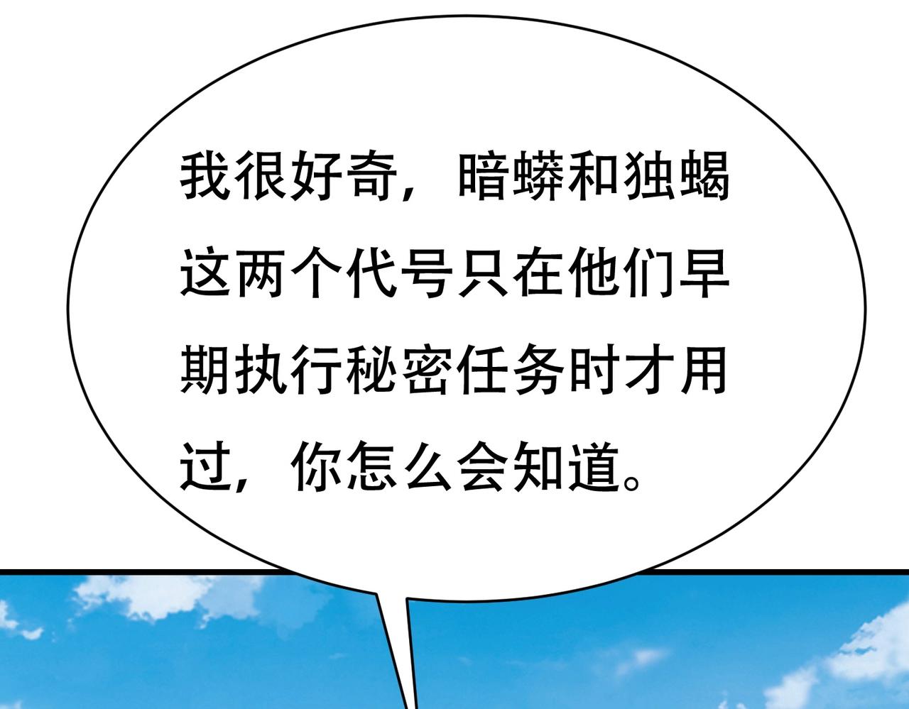《戏精特工与校花们》第68话 你可真变态 第8页