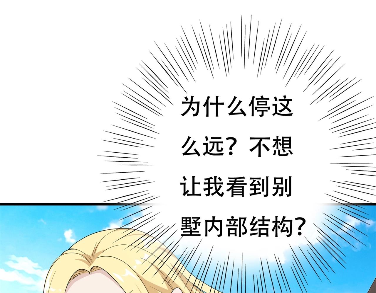 《戏精特工与校花们》第65话 这就是后果 第11页