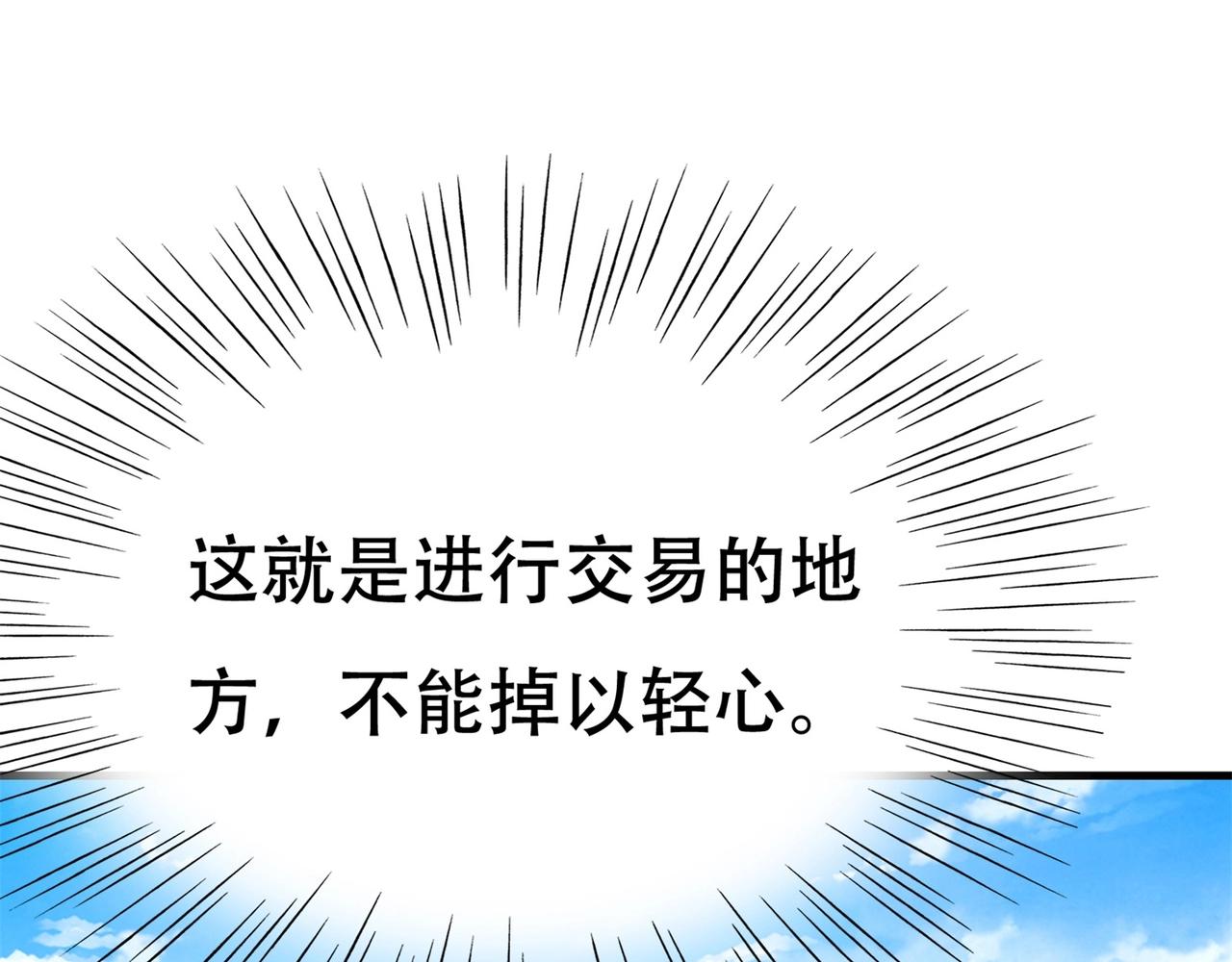 《戏精特工与校花们》第65话 这就是后果 第14页