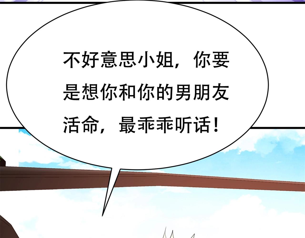 《戏精特工与校花们》第65话 这就是后果 第20页