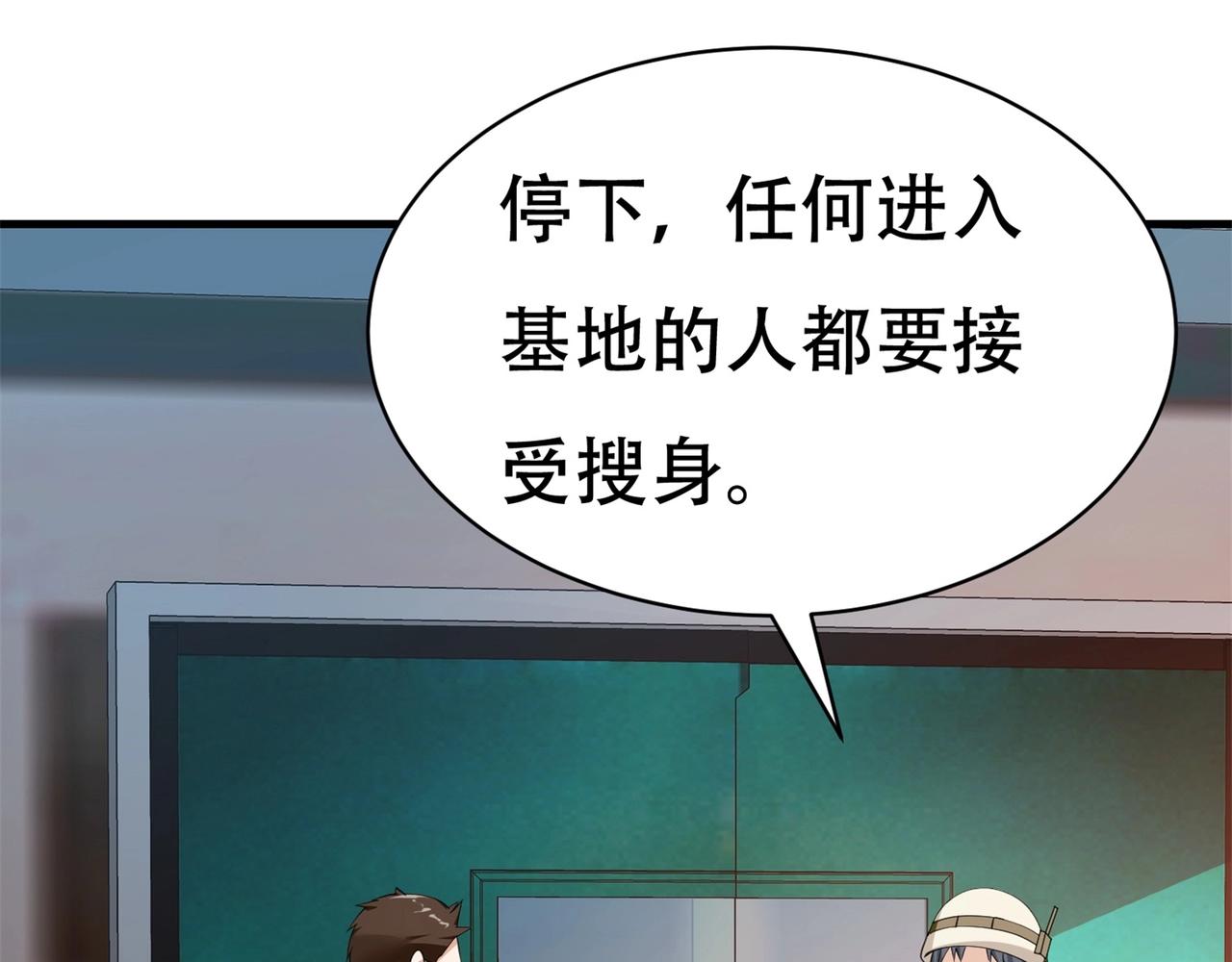 《戏精特工与校花们》第65话 这就是后果 第26页