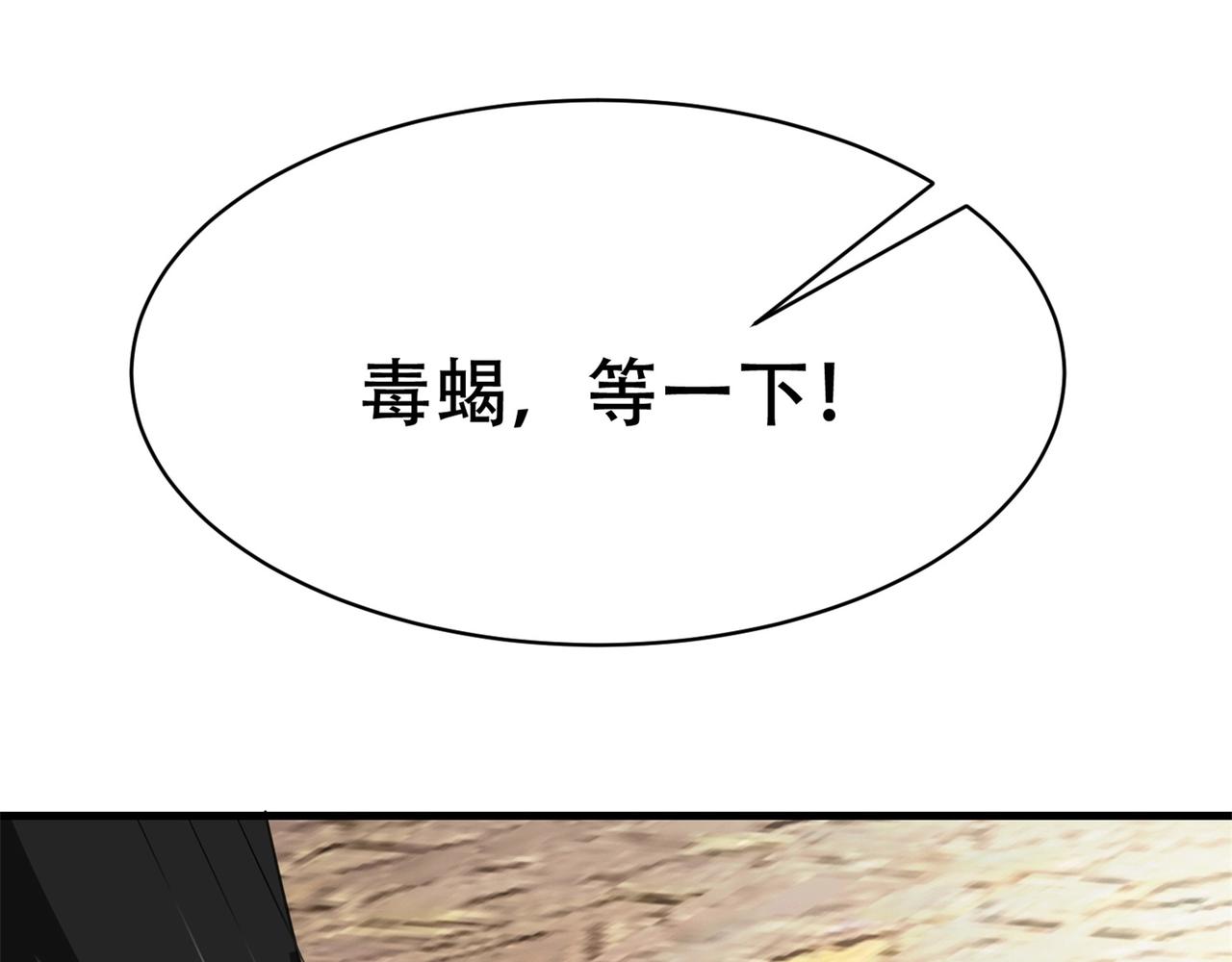 《戏精特工与校花们》第65话 这就是后果 第43页