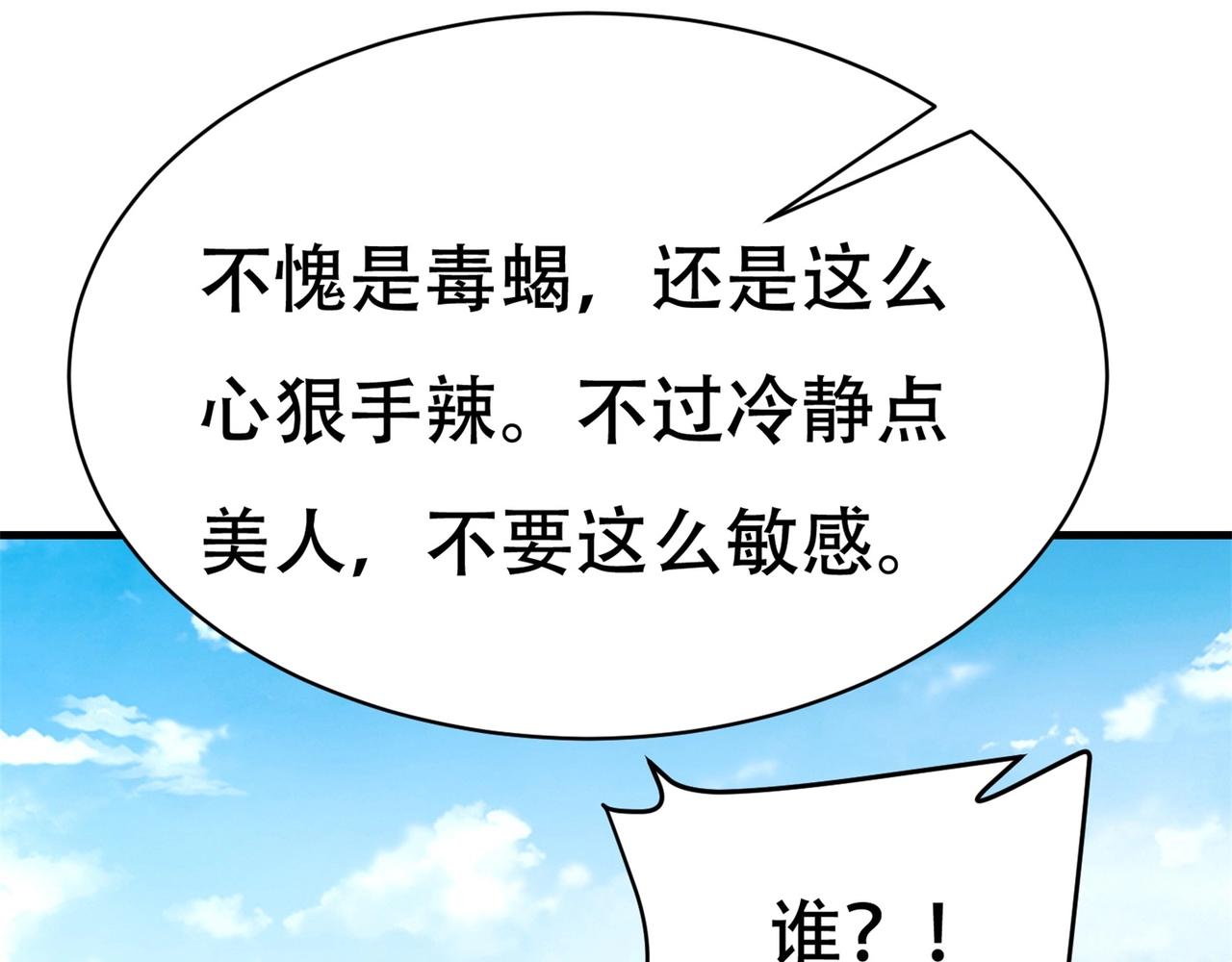 《戏精特工与校花们》第65话 这就是后果 第46页