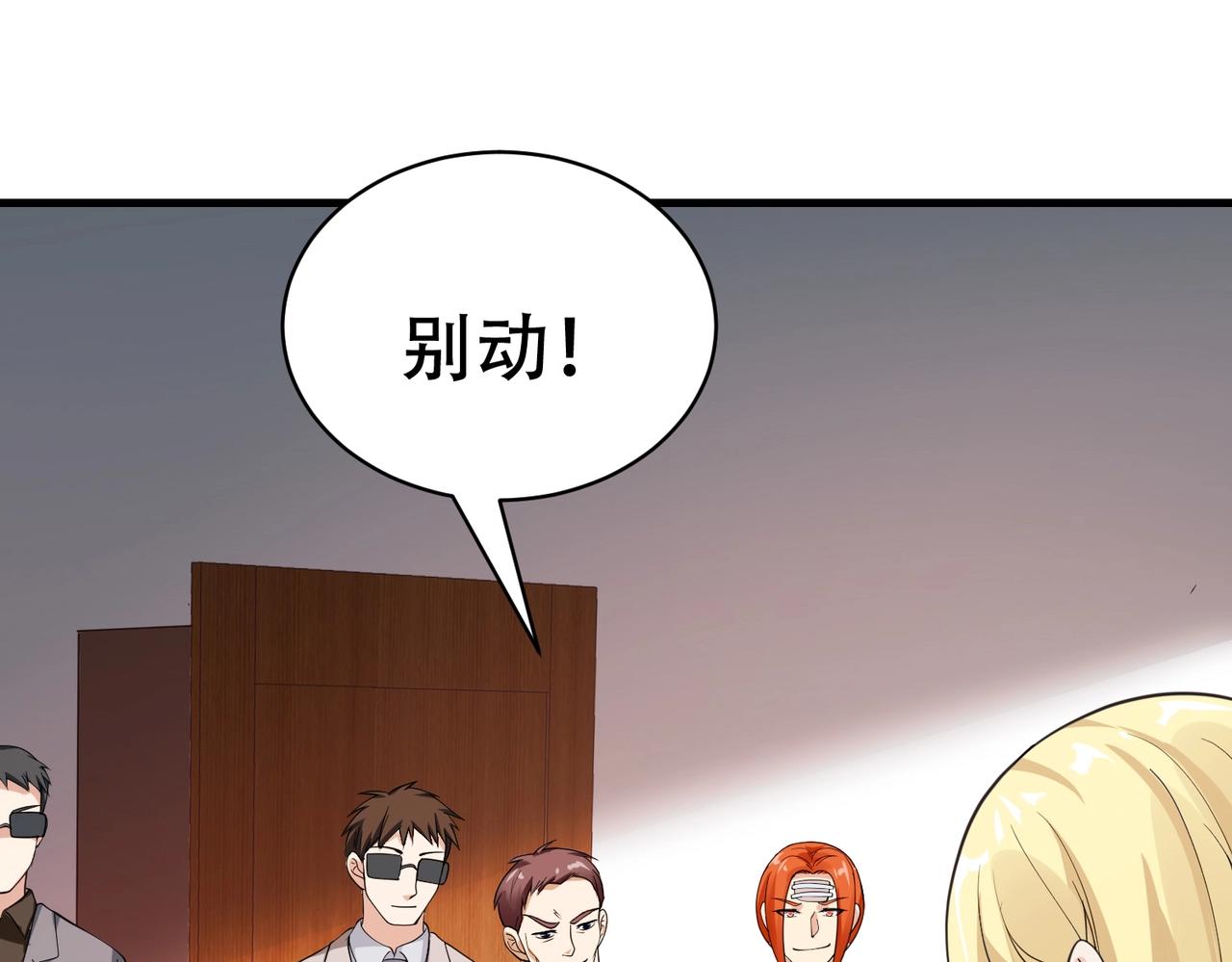 《戏精特工与校花们》第67话 你要干什么？！ 第17页