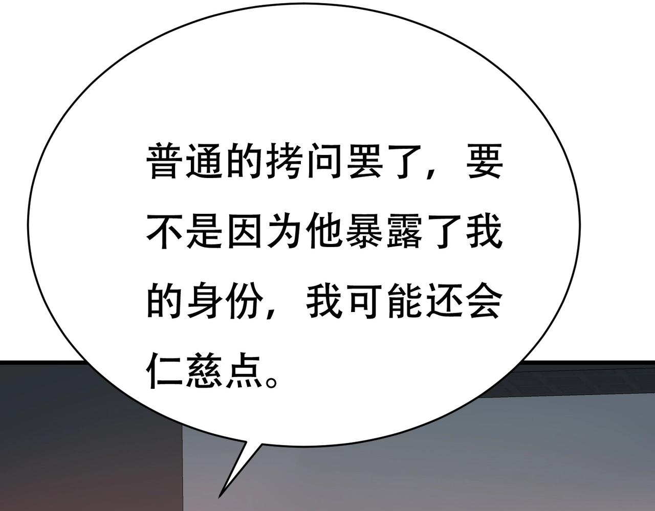 《戏精特工与校花们》第67话 你要干什么？！ 第20页
