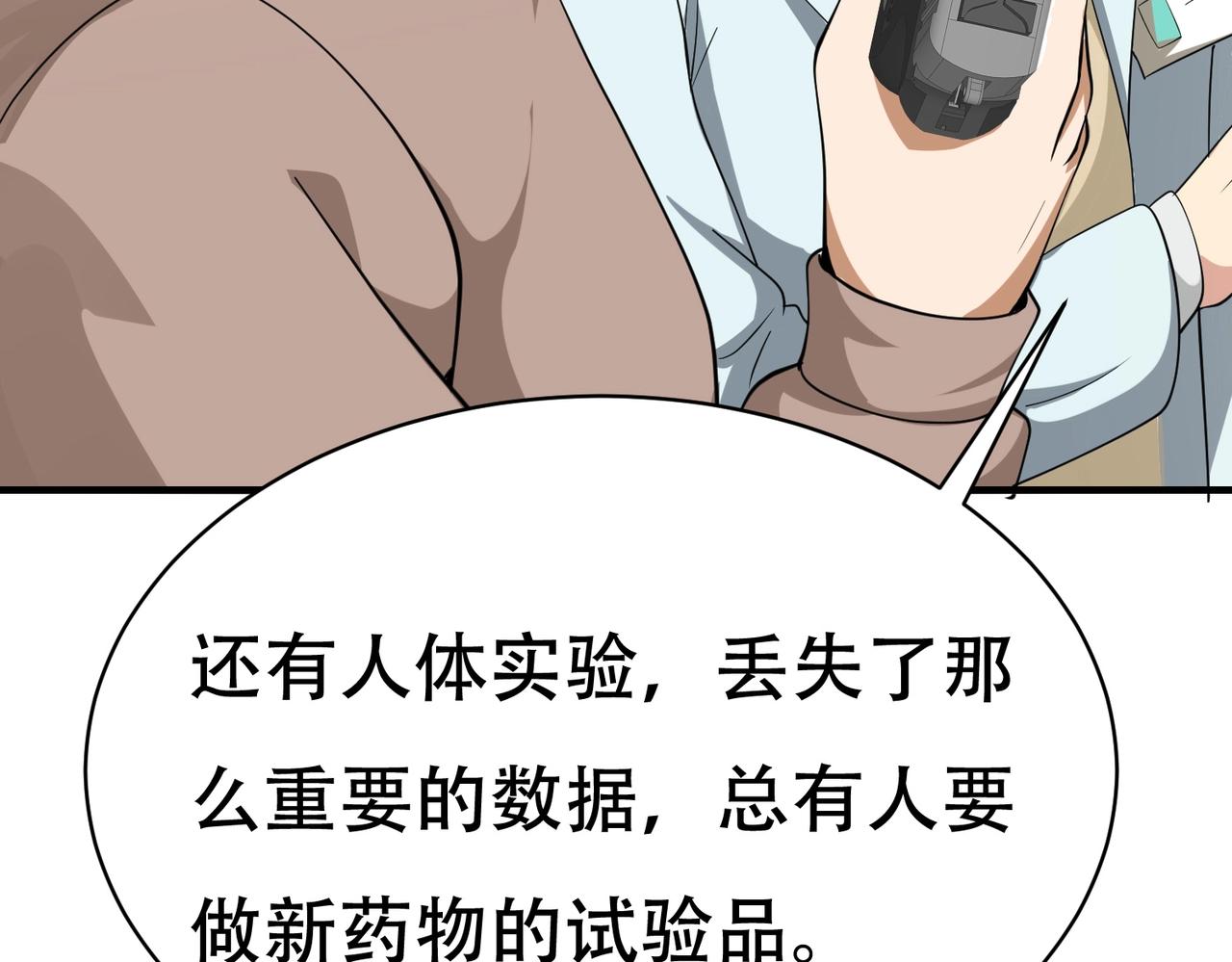 《戏精特工与校花们》第67话 你要干什么？！ 第22页