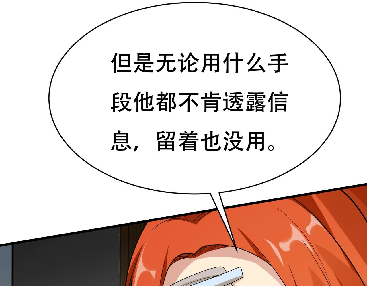 《戏精特工与校花们》第67话 你要干什么？！ 第24页