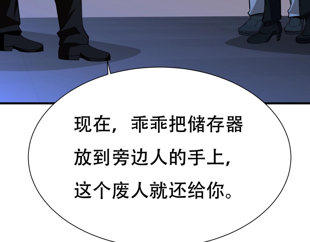 《戏精特工与校花们》第67话 你要干什么？！ 第30页