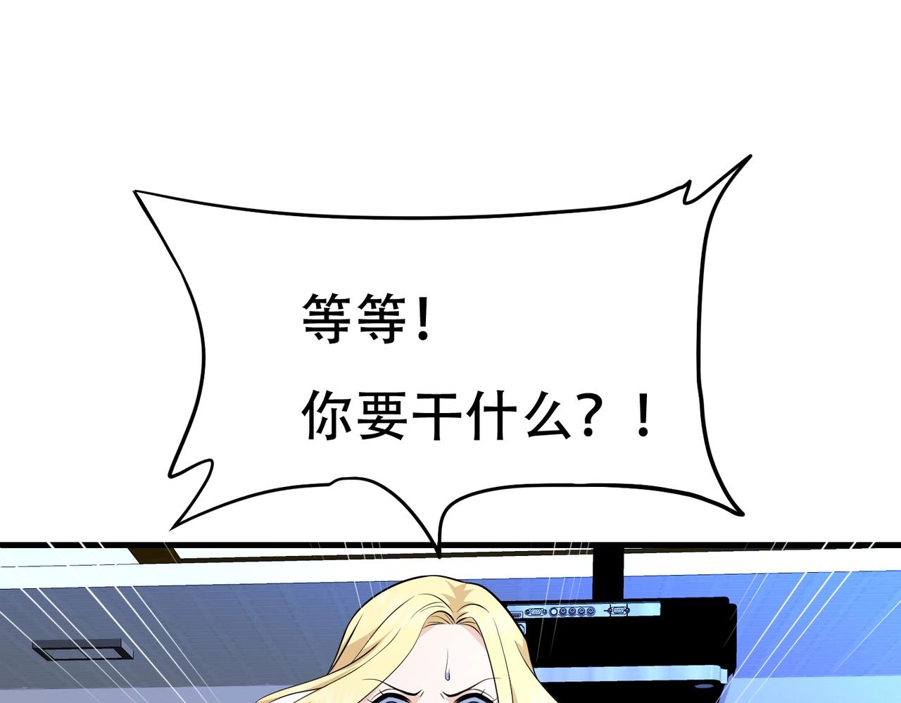 《戏精特工与校花们》第67话 你要干什么？！ 第41页