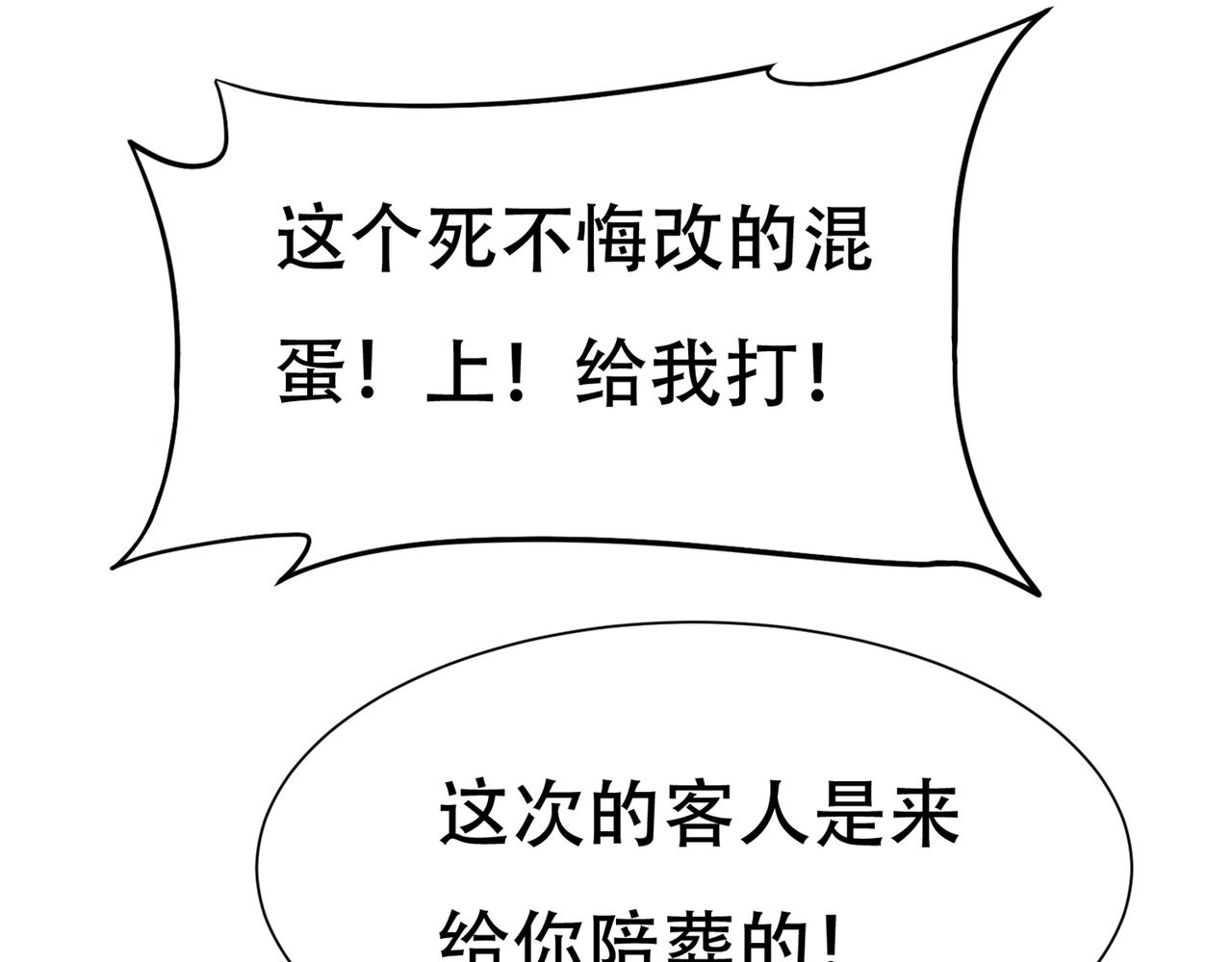 《戏精特工与校花们》第66话 这次的客人是来给你陪葬的 第14页