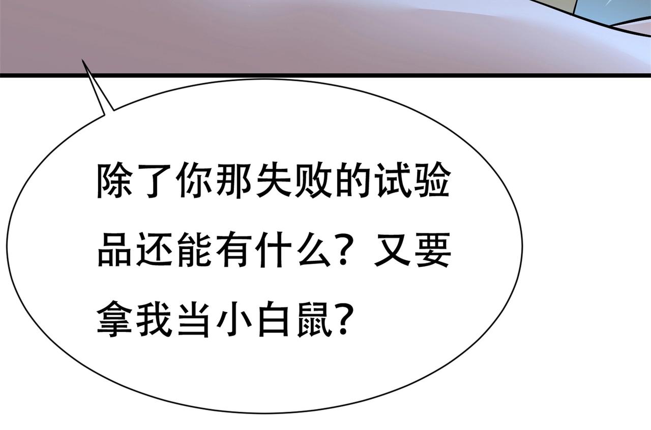 《戏精特工与校花们》第66话 这次的客人是来给你陪葬的 第22页
