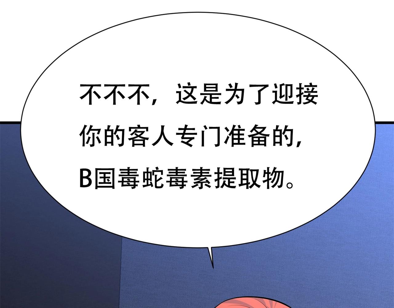 《戏精特工与校花们》第66话 这次的客人是来给你陪葬的 第23页
