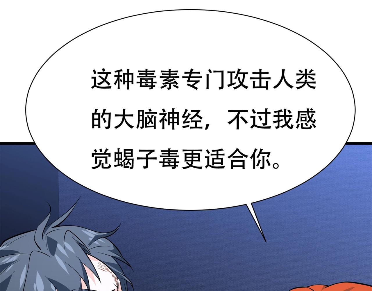 《戏精特工与校花们》第66话 这次的客人是来给你陪葬的 第28页