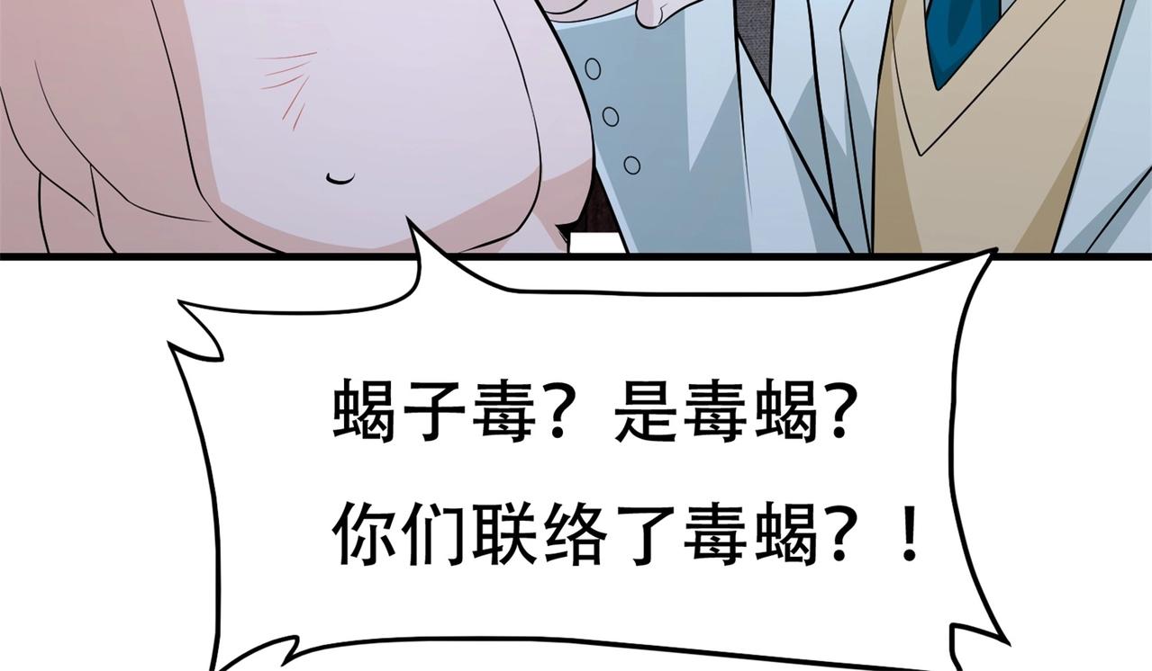 《戏精特工与校花们》第66话 这次的客人是来给你陪葬的 第30页
