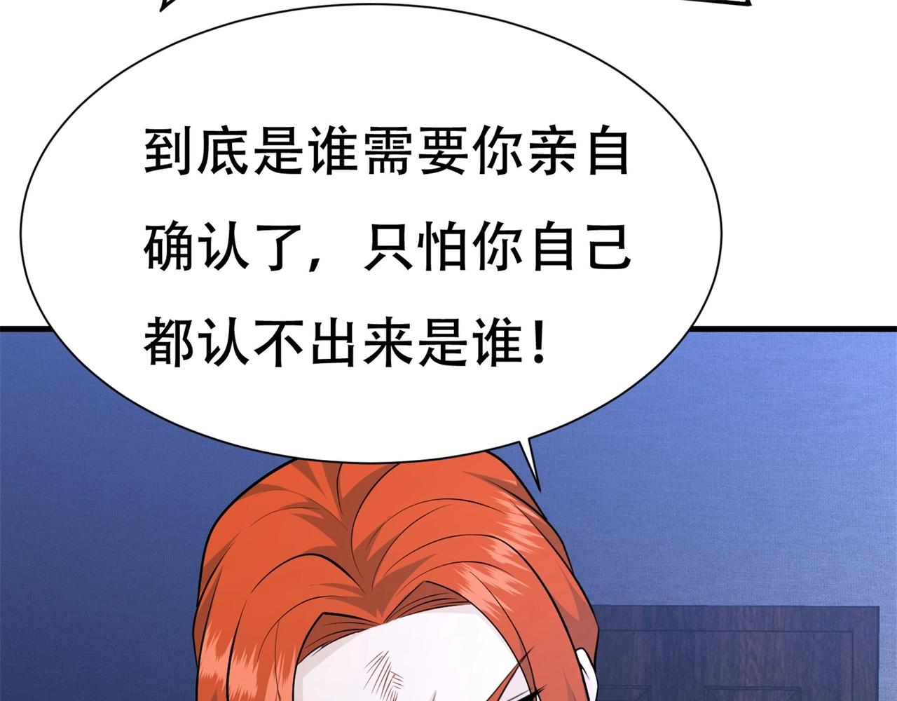 《戏精特工与校花们》第66话 这次的客人是来给你陪葬的 第31页