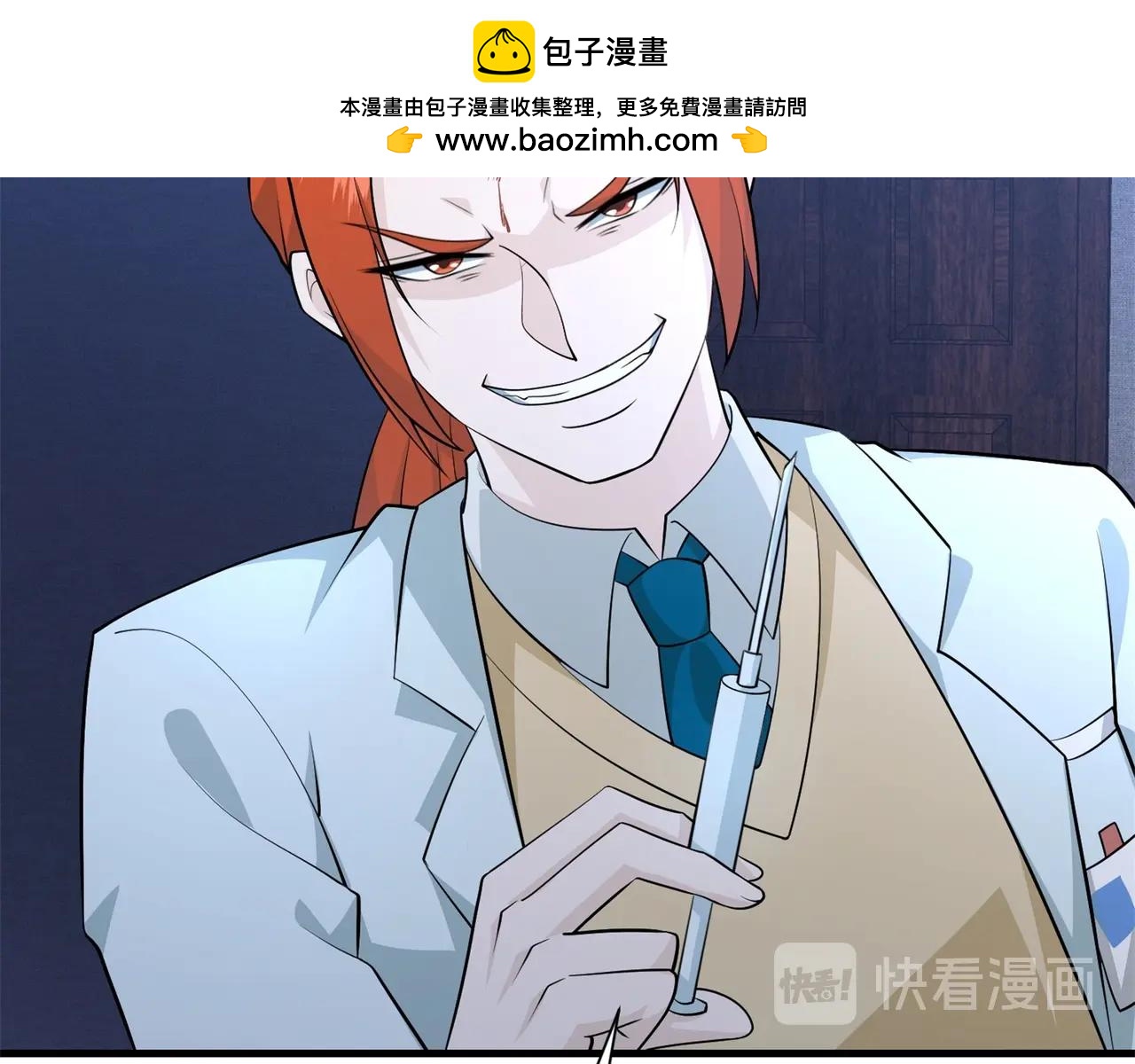 《戏精特工与校花们》第66话 这次的客人是来给你陪葬的 第32页