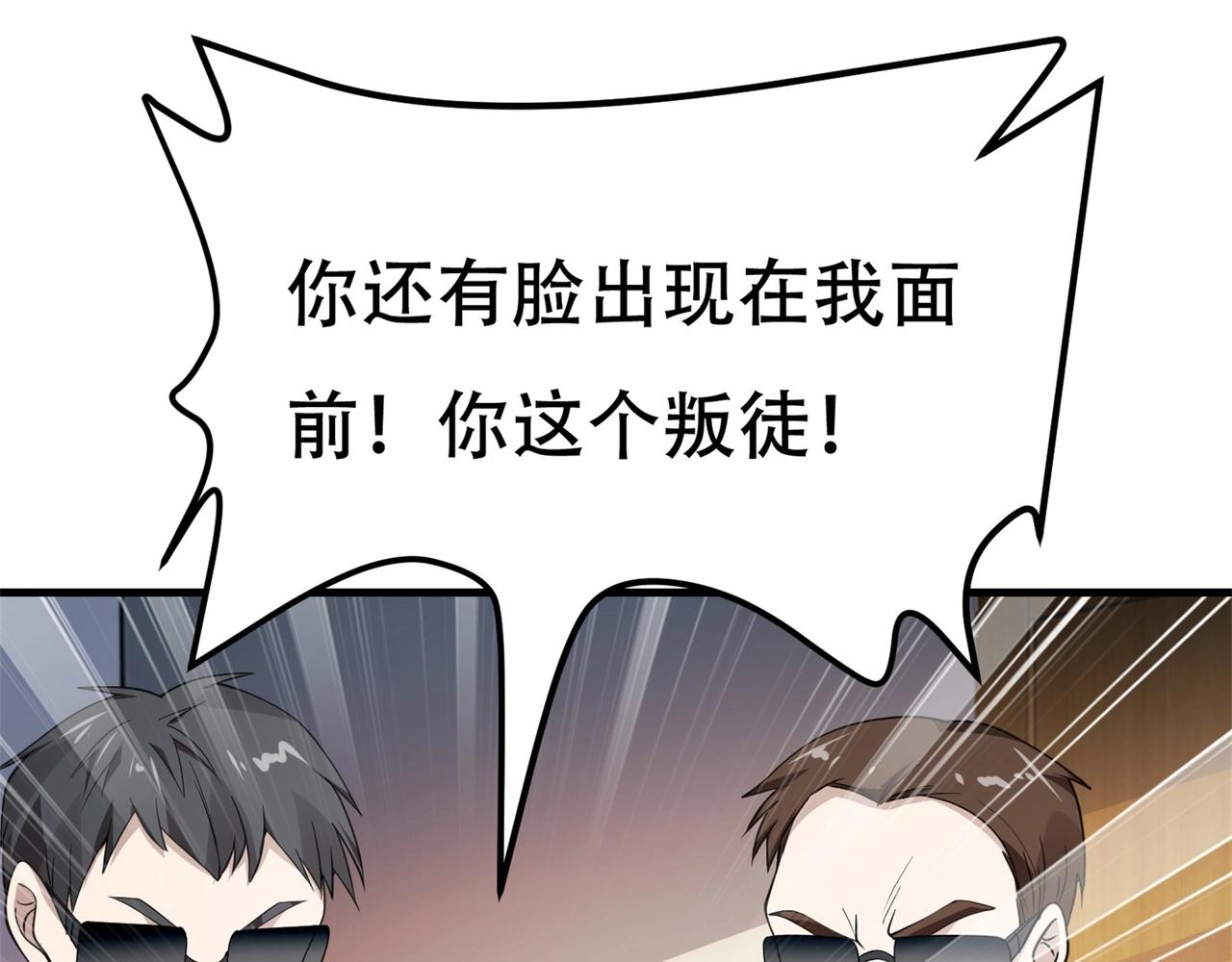 《戏精特工与校花们》第66话 这次的客人是来给你陪葬的 第47页