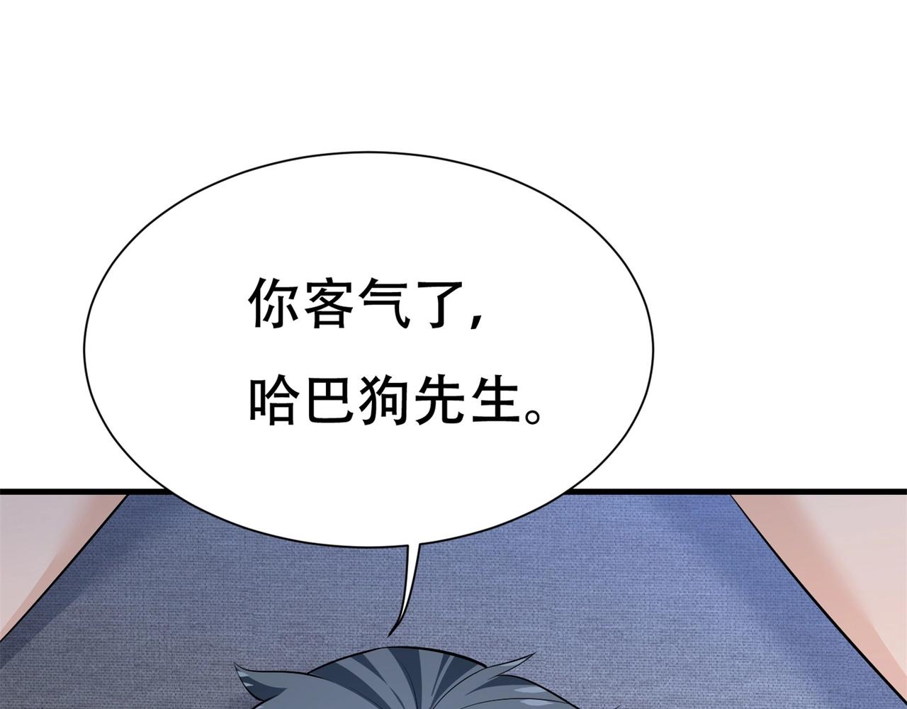 《戏精特工与校花们》第66话 这次的客人是来给你陪葬的 第8页