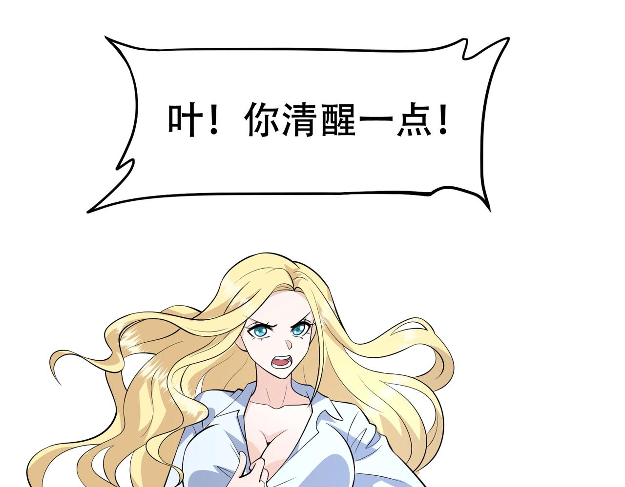 《戏精特工与校花们》第69话 夫妻打架 第20页