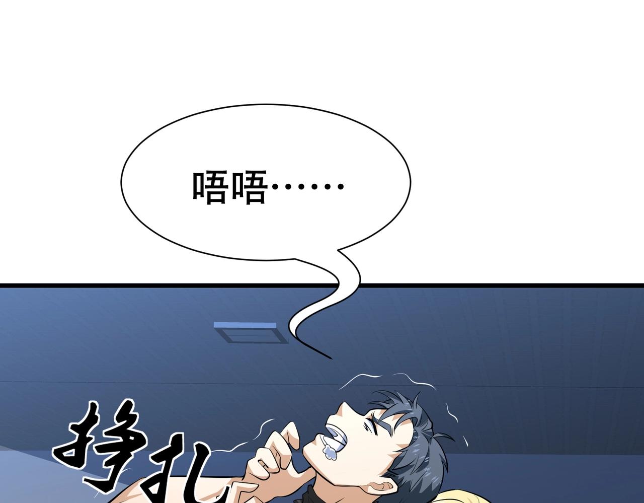 《戏精特工与校花们》第69话 夫妻打架 第33页