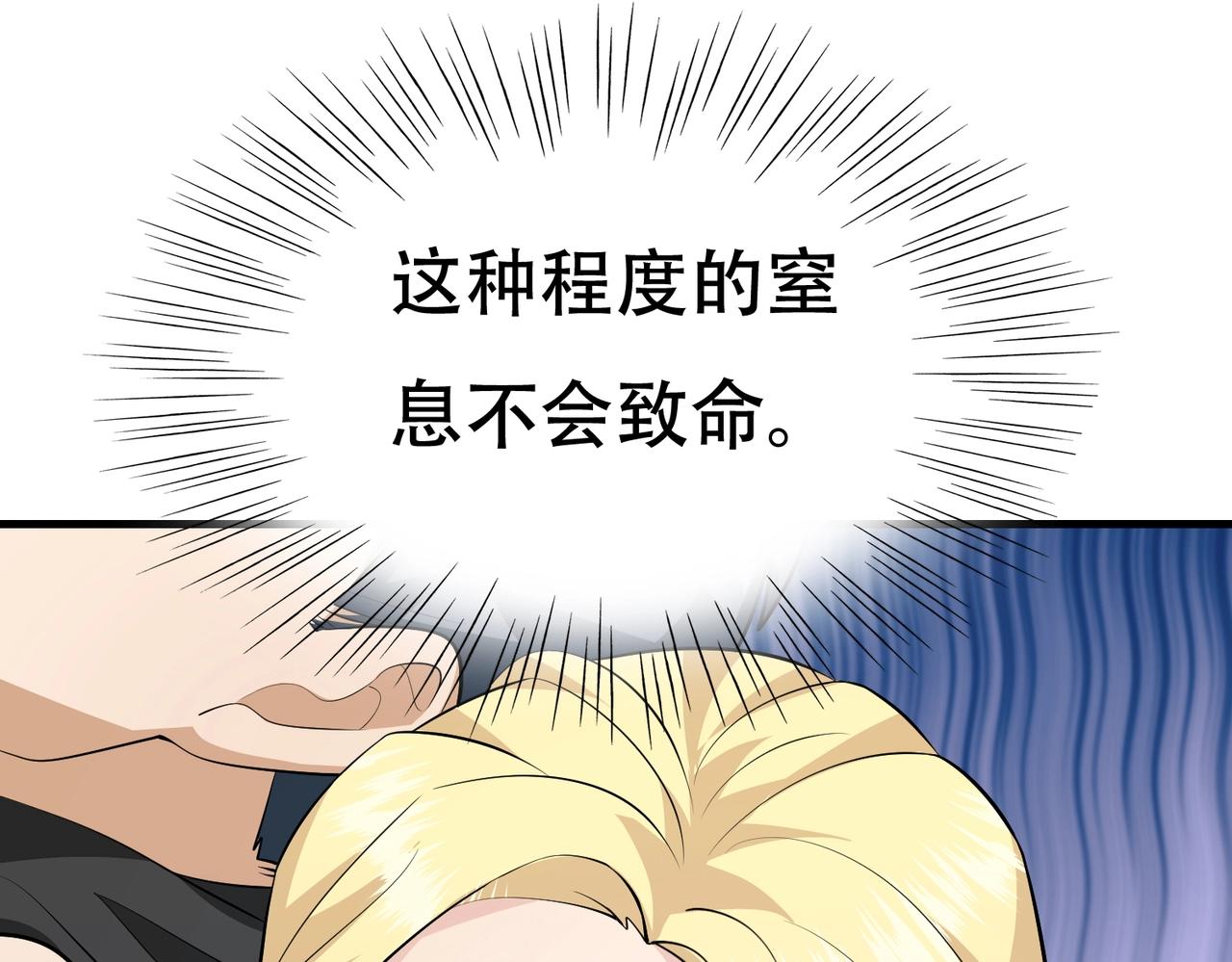 《戏精特工与校花们》第69话 夫妻打架 第36页