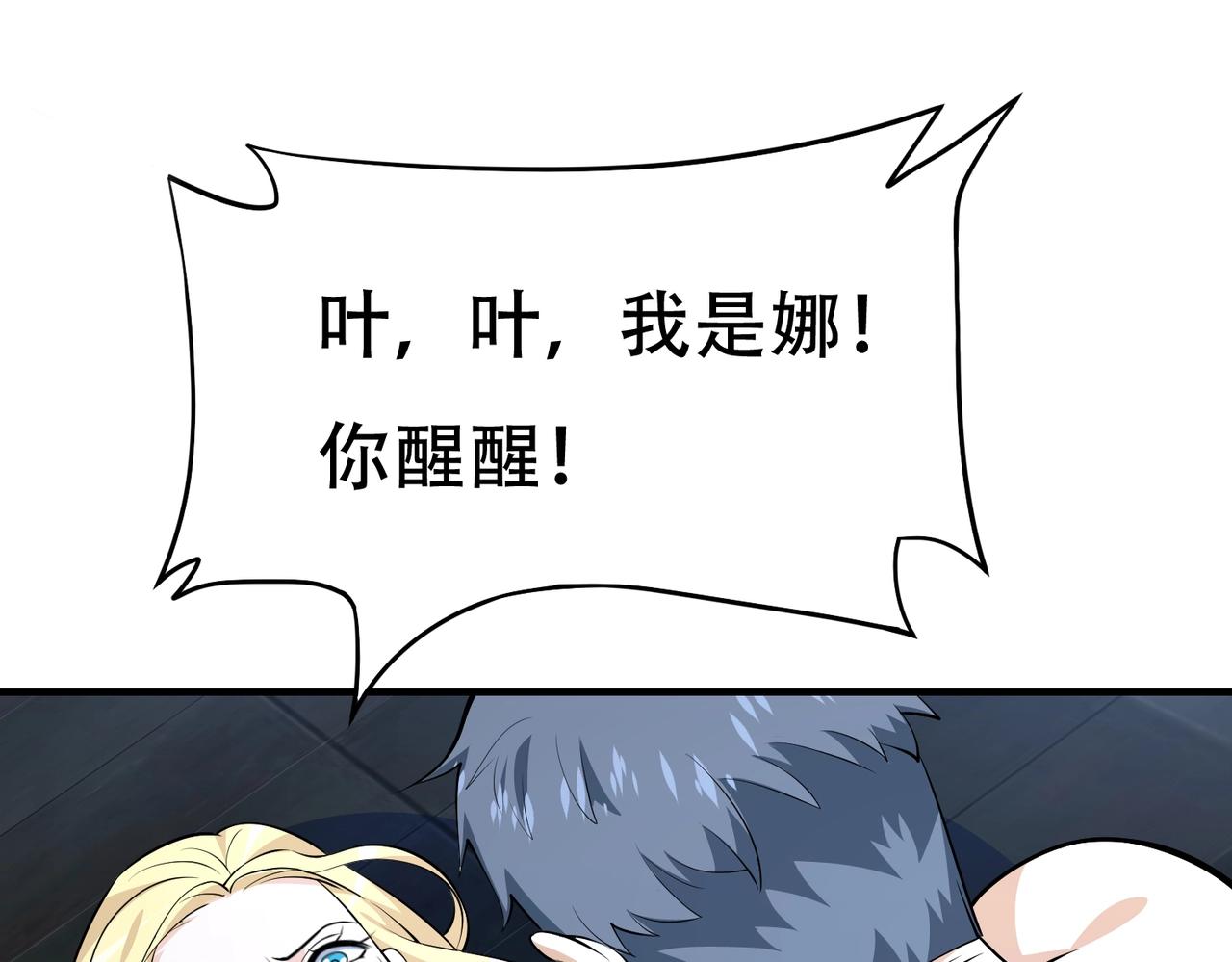 《戏精特工与校花们》第69话 夫妻打架 第3页