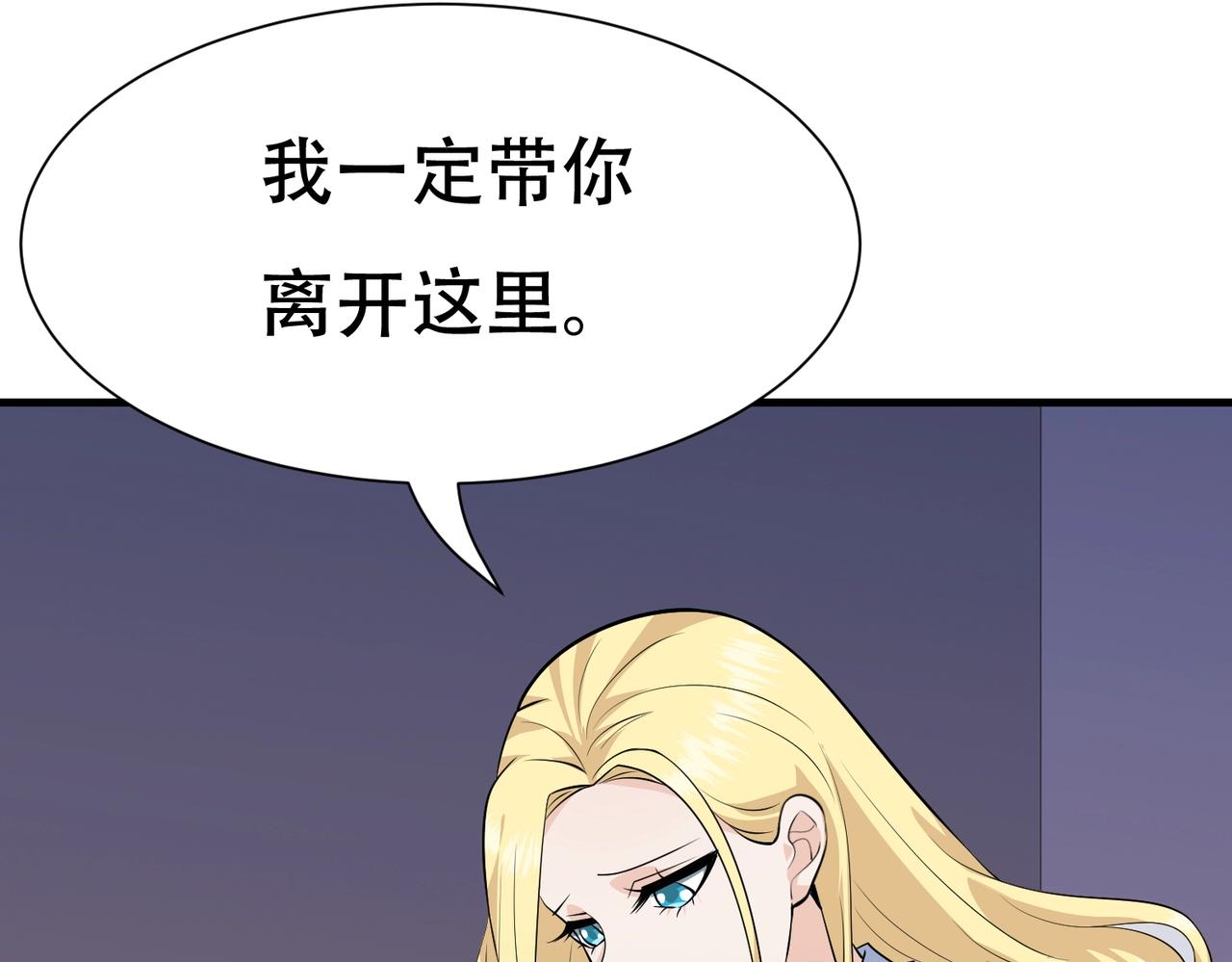 《戏精特工与校花们》第69话 夫妻打架 第48页