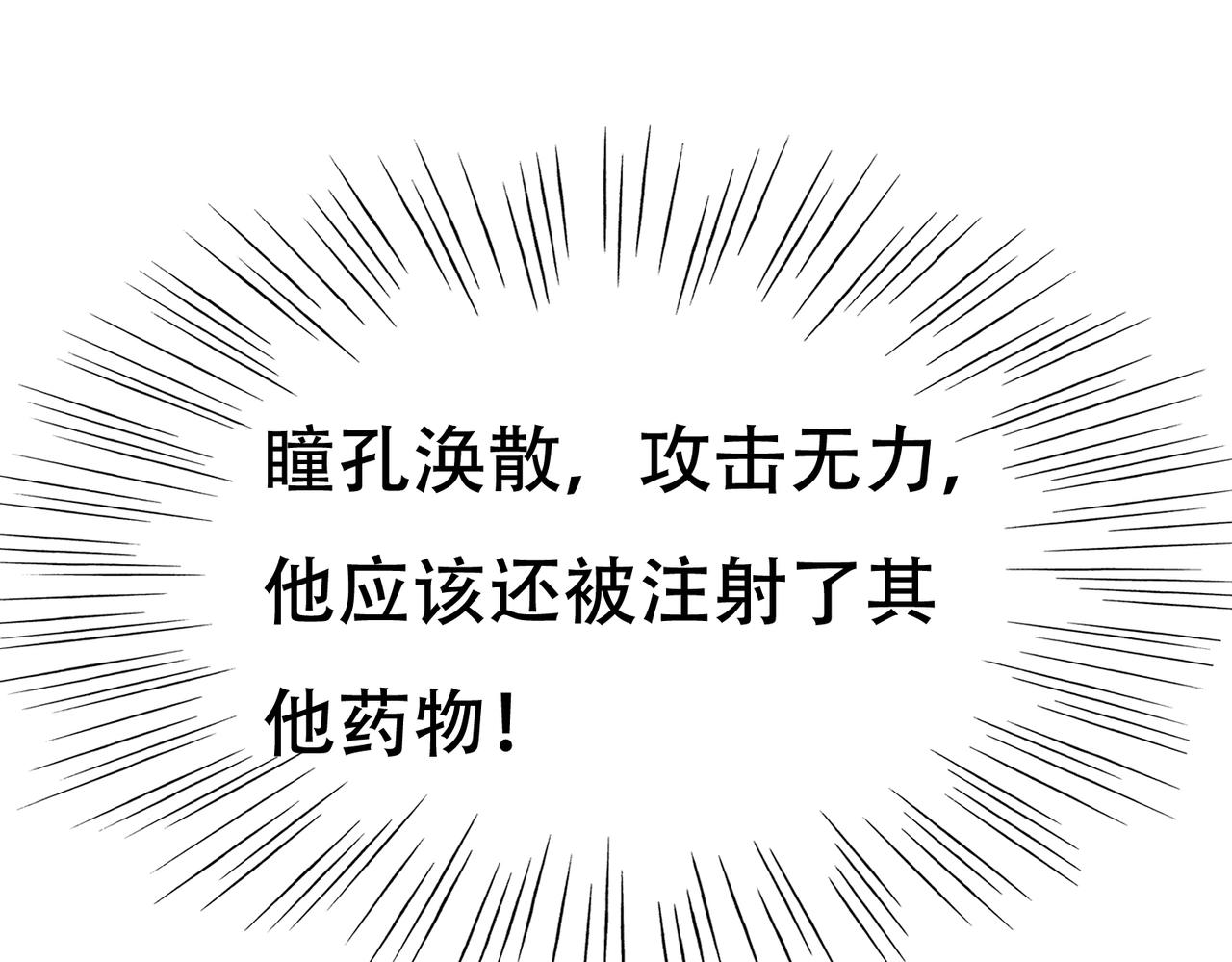《戏精特工与校花们》第69话 夫妻打架 第6页