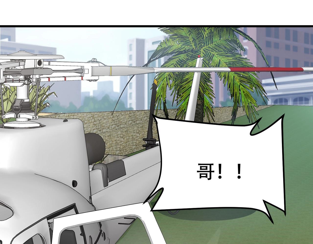 《戏精特工与校花们》第72话 痛击我的队友 第10页