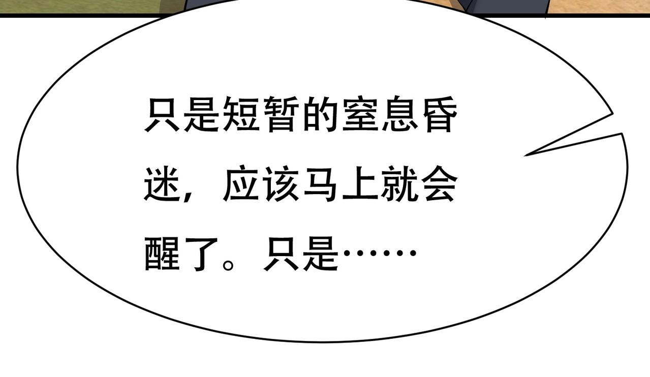 《戏精特工与校花们》第72话 痛击我的队友 第16页