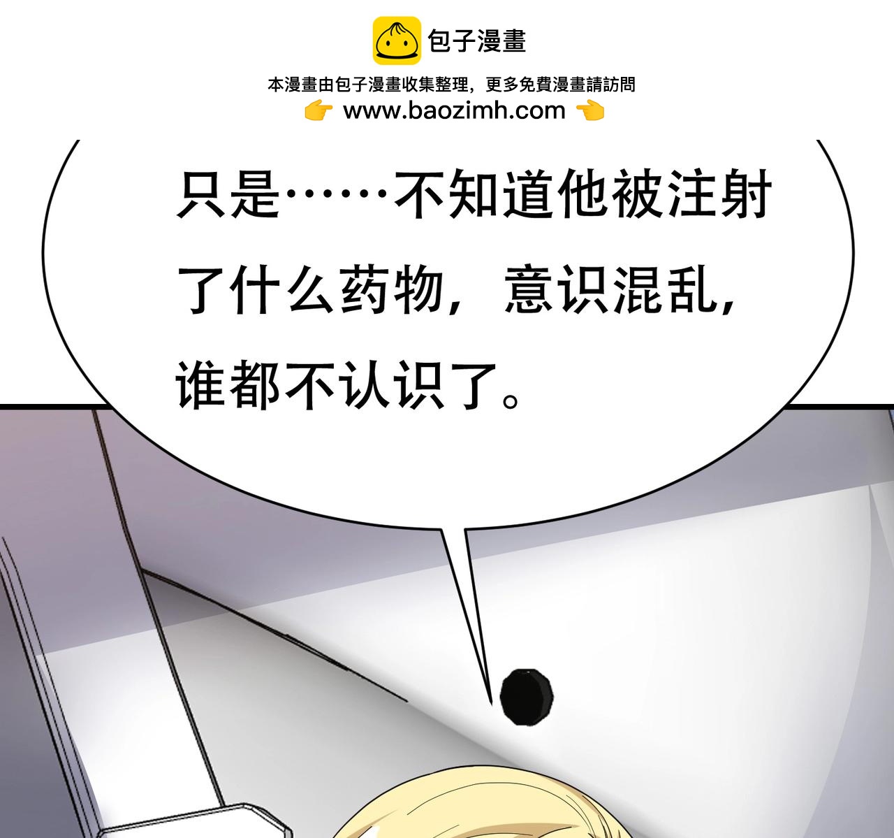 《戏精特工与校花们》第72话 痛击我的队友 第19页