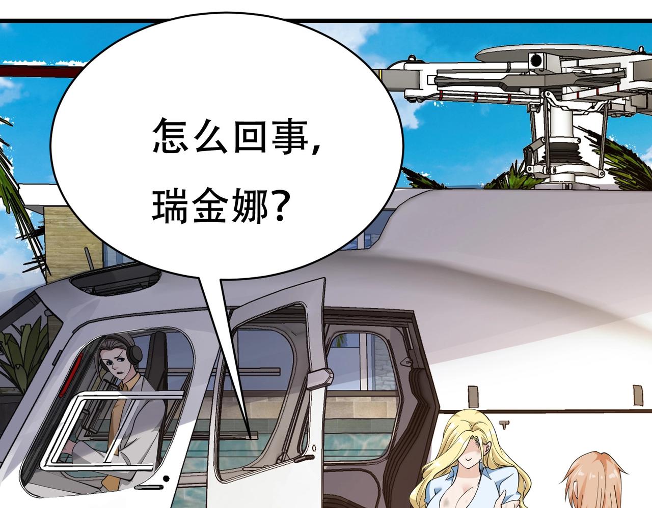 《戏精特工与校花们》第72话 痛击我的队友 第26页