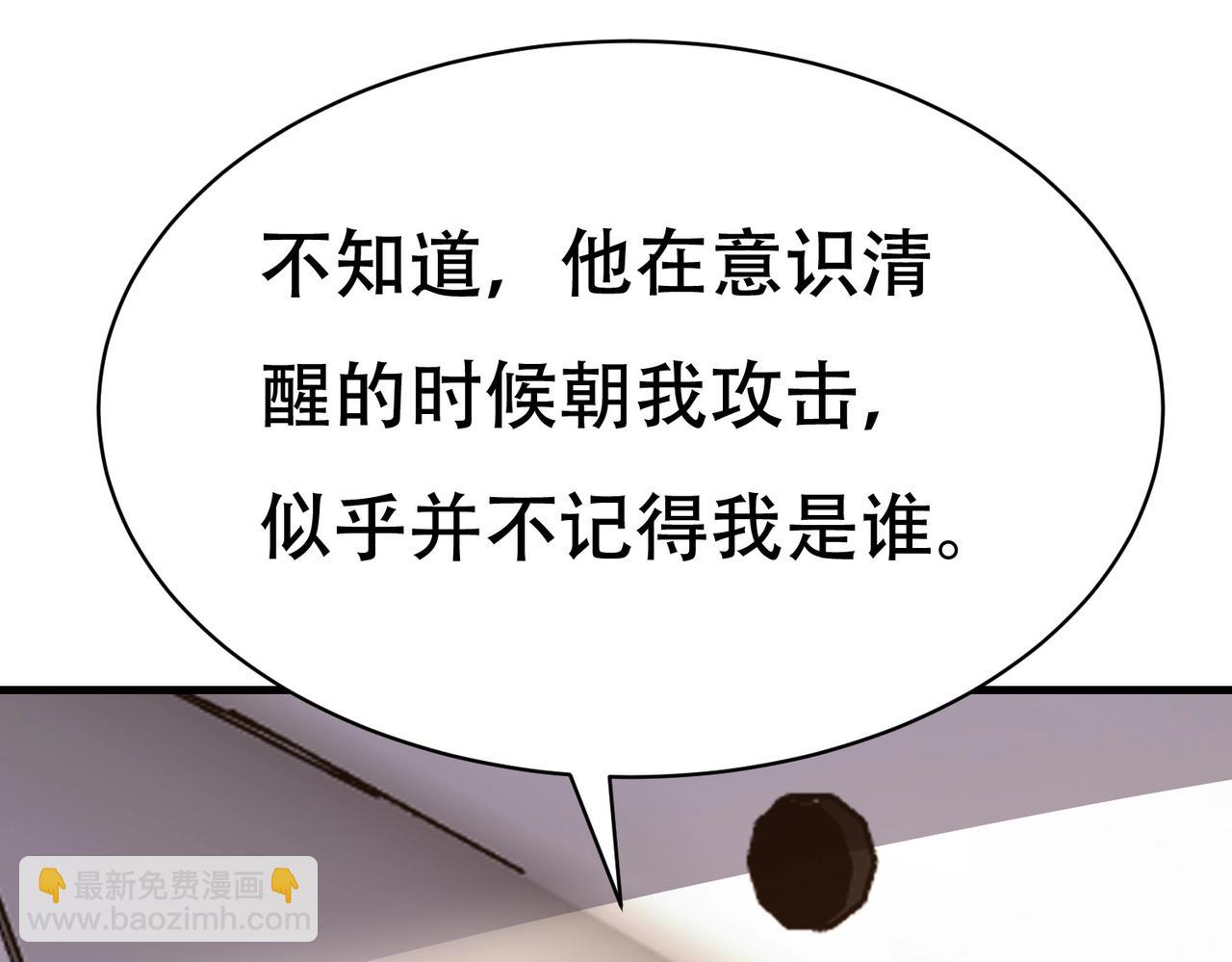 《戏精特工与校花们》第72话 痛击我的队友 第29页