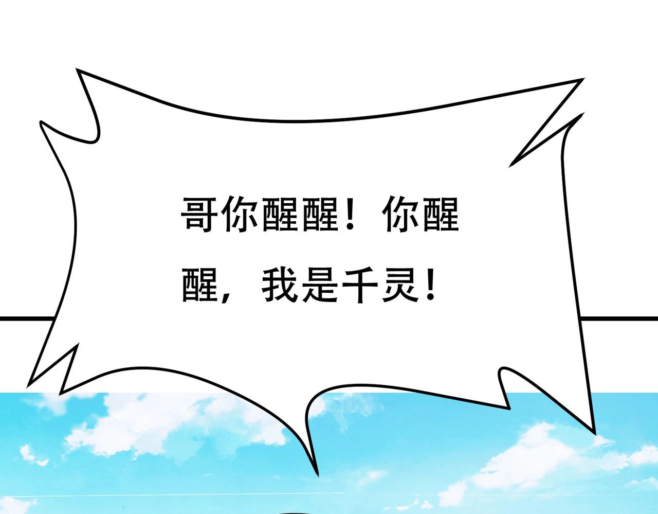 《戏精特工与校花们》第72话 痛击我的队友 第34页