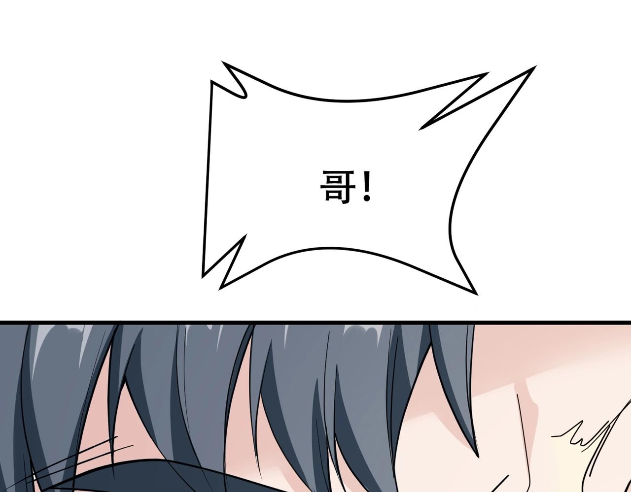 《戏精特工与校花们》第72话 痛击我的队友 第38页