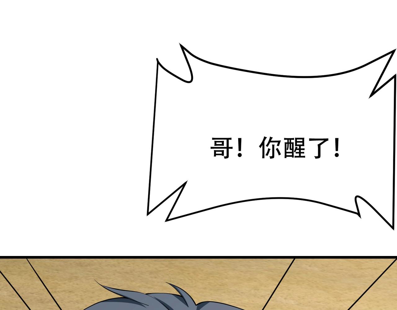 《戏精特工与校花们》第72话 痛击我的队友 第40页