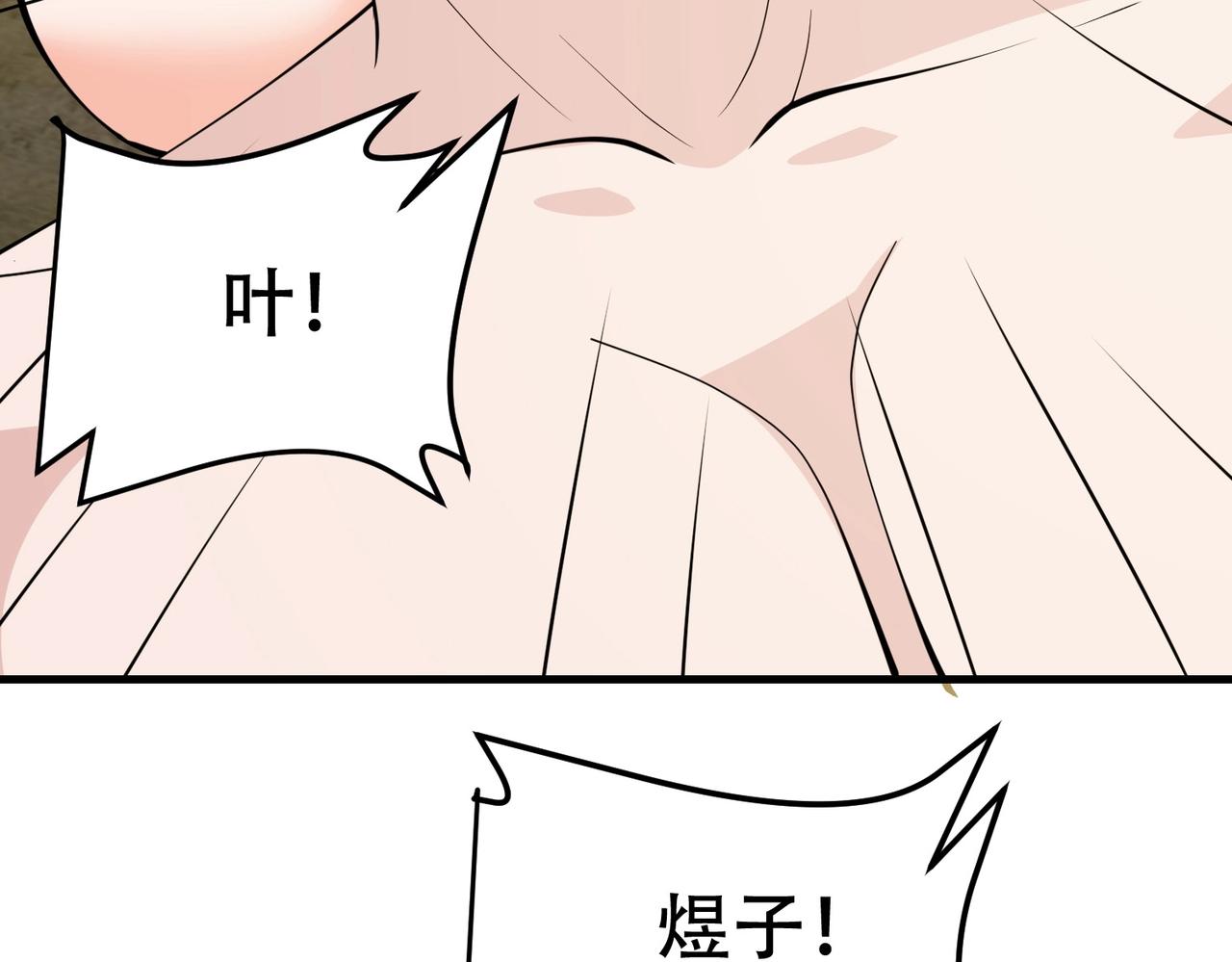 《戏精特工与校花们》第72话 痛击我的队友 第42页