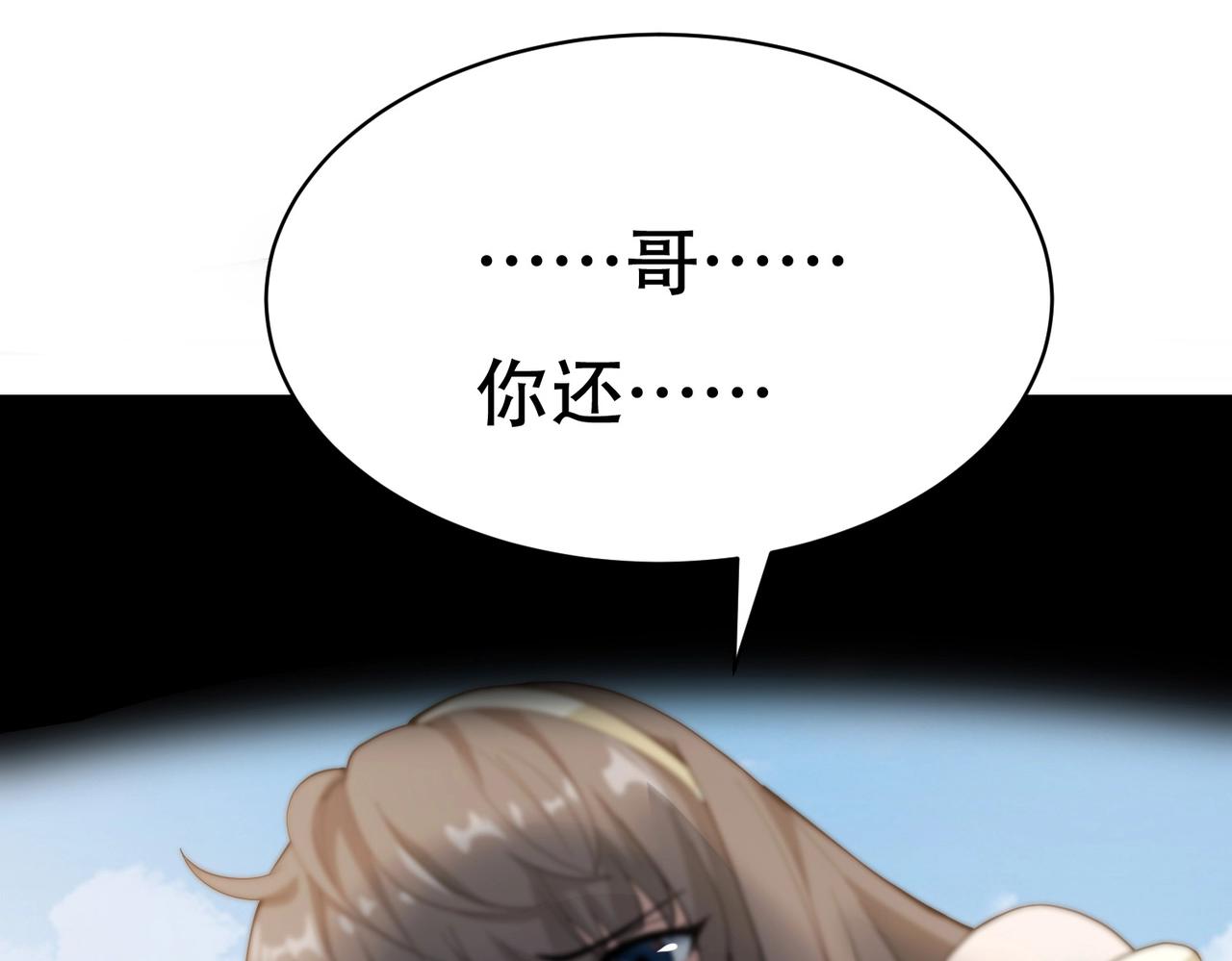 《戏精特工与校花们》第72话 痛击我的队友 第44页