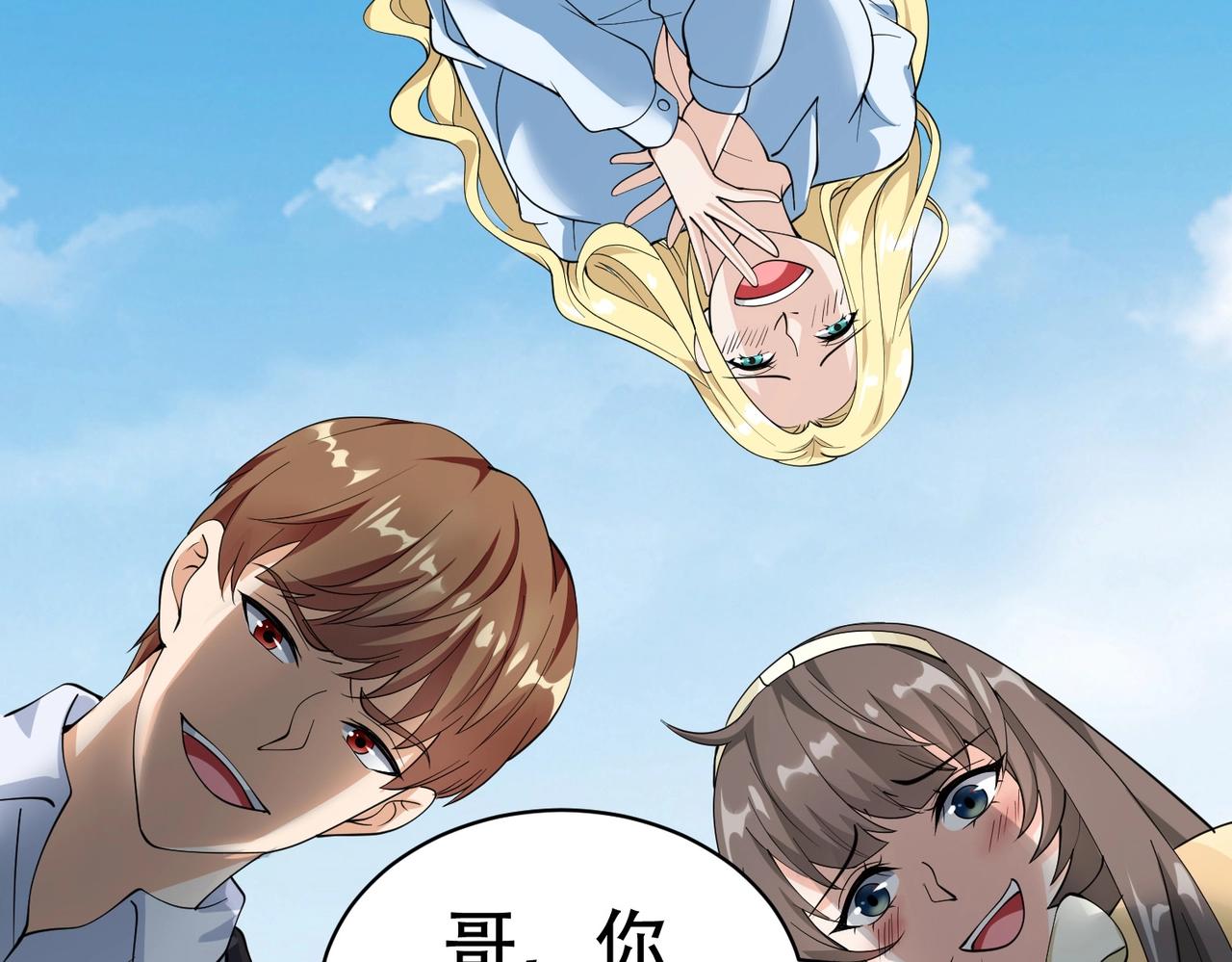 《戏精特工与校花们》第72话 痛击我的队友 第48页