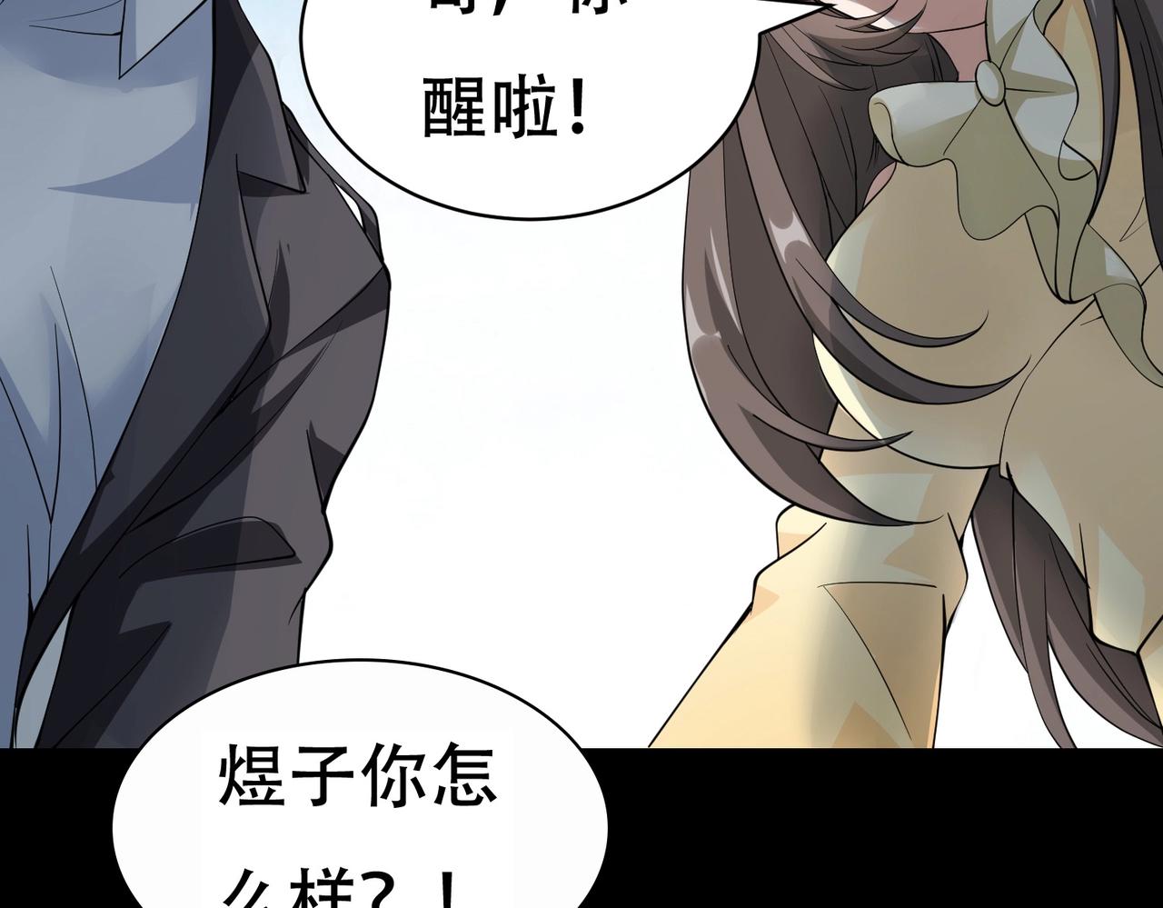 《戏精特工与校花们》第72话 痛击我的队友 第49页