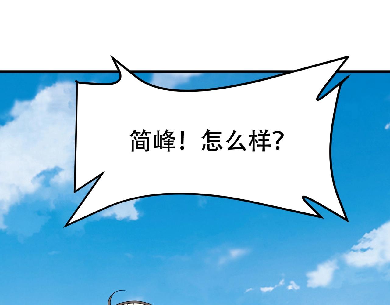 《戏精特工与校花们》第72话 痛击我的队友 第6页