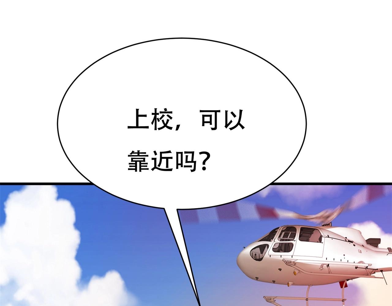 《戏精特工与校花们》第71话 英雄从天而降 第12页