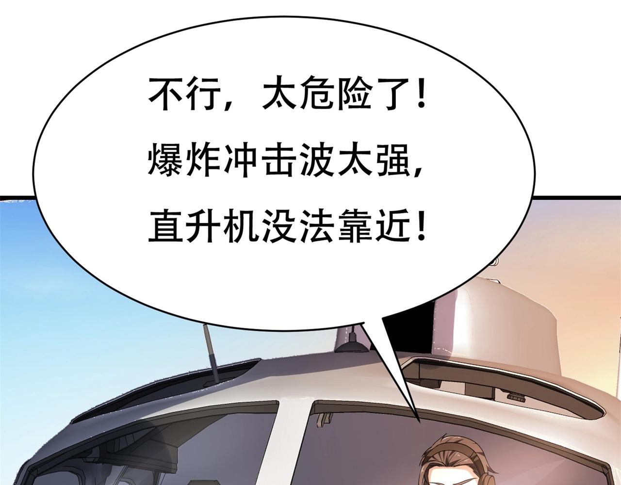 《戏精特工与校花们》第71话 英雄从天而降 第16页