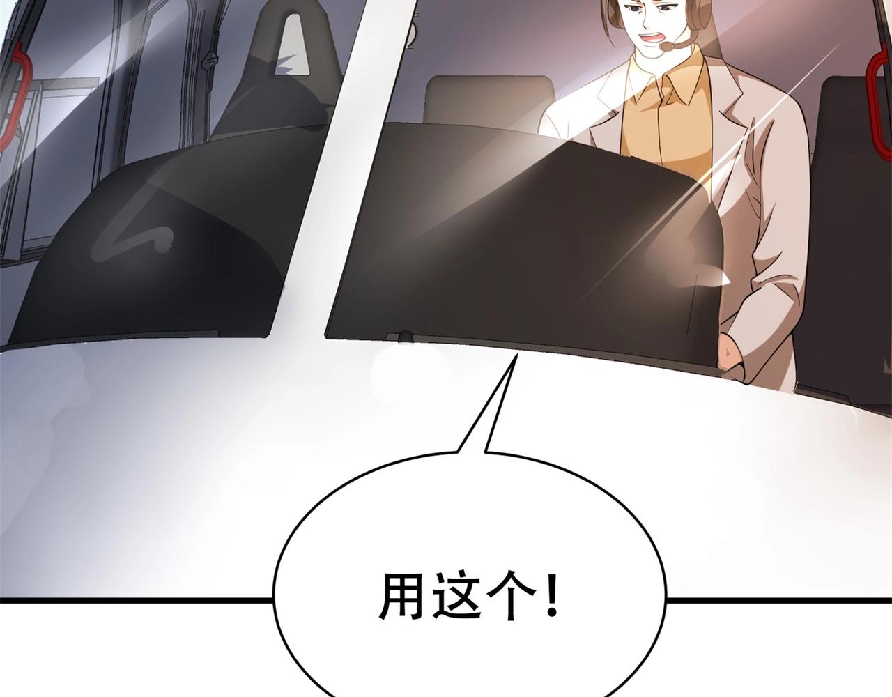 《戏精特工与校花们》第71话 英雄从天而降 第17页