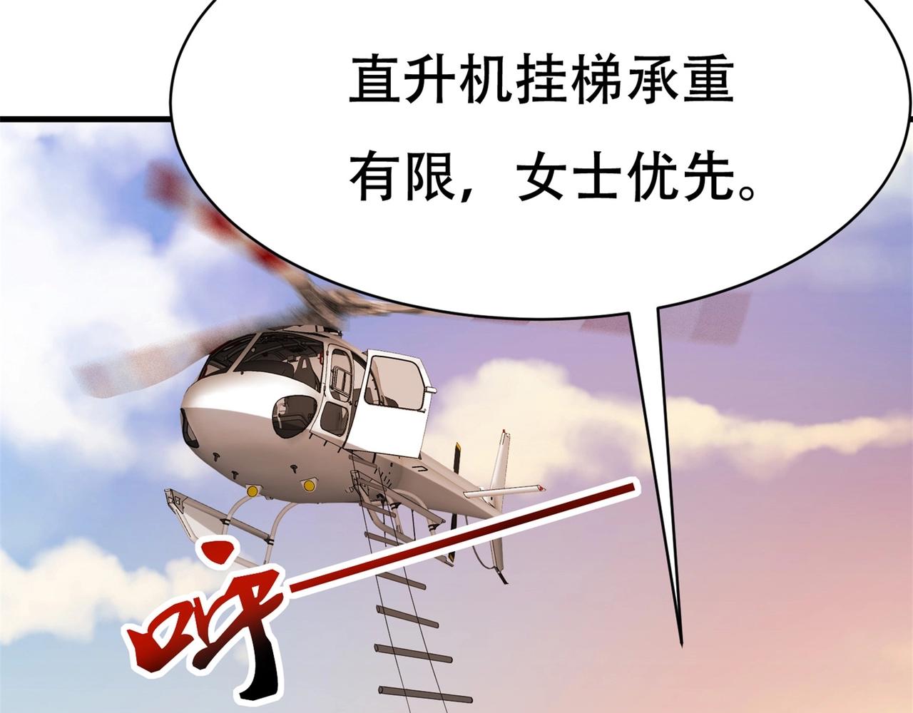 《戏精特工与校花们》第71话 英雄从天而降 第21页