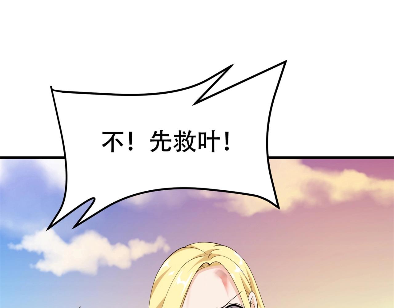 《戏精特工与校花们》第71话 英雄从天而降 第25页