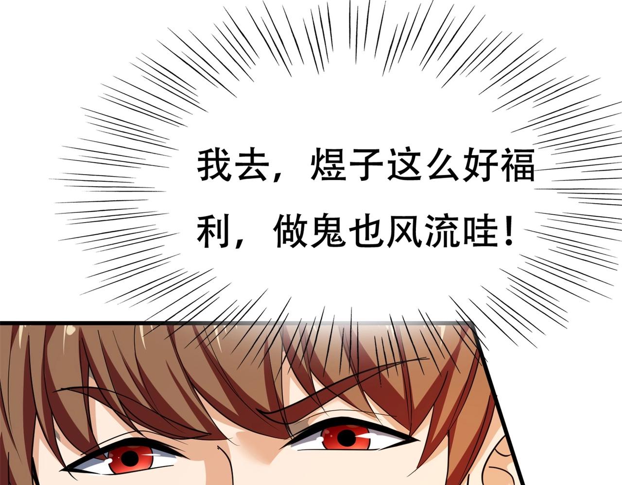 《戏精特工与校花们》第71话 英雄从天而降 第31页