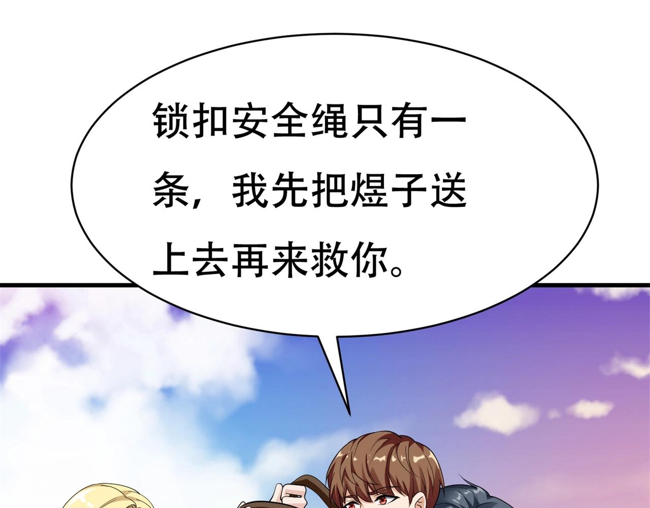 《戏精特工与校花们》第71话 英雄从天而降 第33页