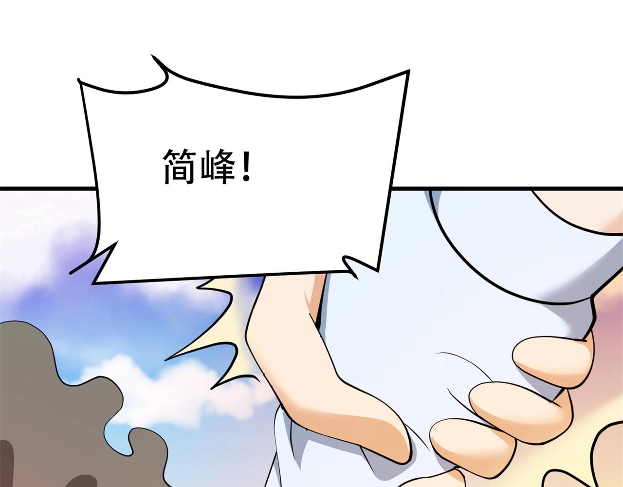 《戏精特工与校花们》第71话 英雄从天而降 第3页