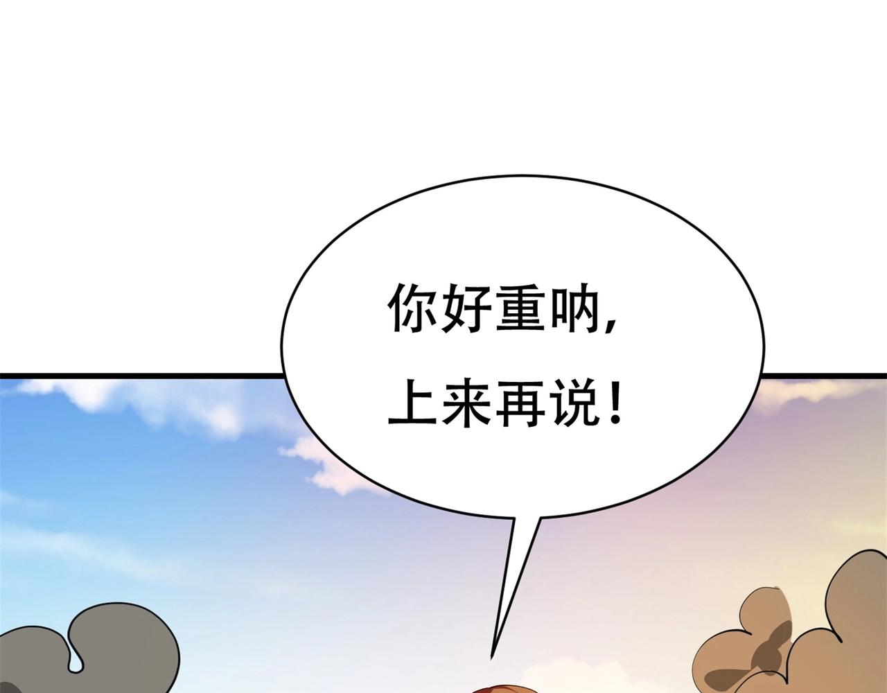 《戏精特工与校花们》第71话 英雄从天而降 第6页